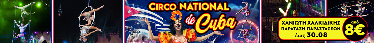 circo-cuba-site-banner-chaniotis-0725