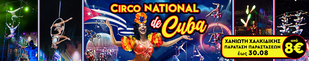 circo-cuba-site-banner-chaniotis-0725