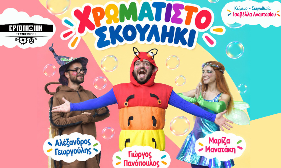 Τεχνοχώρος Εργοτάξιον, Άγιος Δημήτριος
