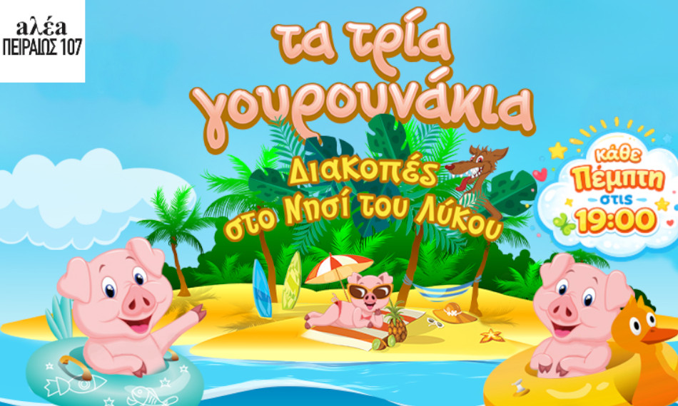 Θέατρο Αλέα, Γκάζι