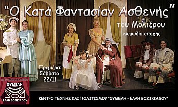 Θέατρο Θυμέλη, Πλατεία Αμερικής