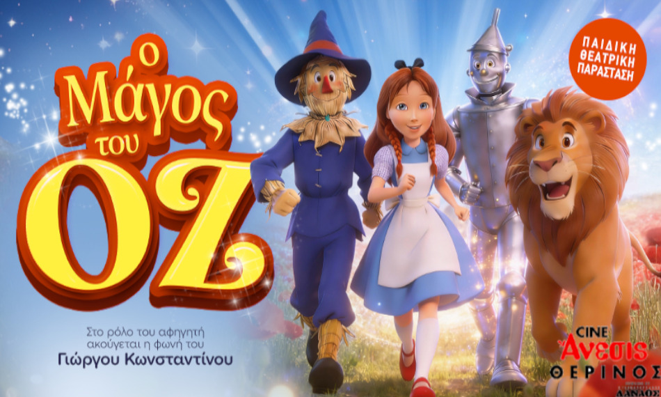 Θερινό Cine Άνεσις-Δαναός, Αμπελόκηποι
