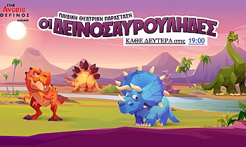 Θερινό Cine Άνεσις-Δαναός, Αμπελόκηποι