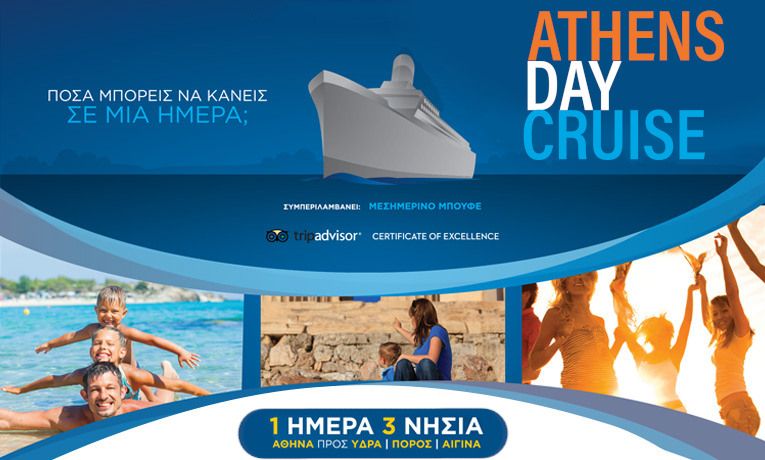 ATHENS DAY CRUISE, Ύδρα-Πόρος-Αίγινα